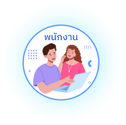 พนักงาน