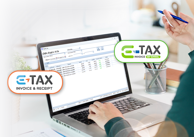 ยื่นใบกำกับภาษี